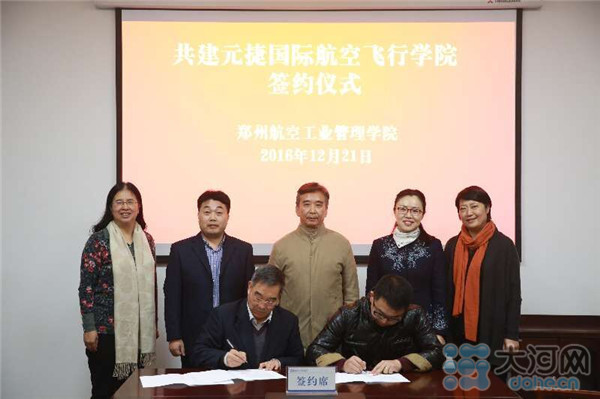 郑州航院与航企牵手 共建国际航空飞行学院