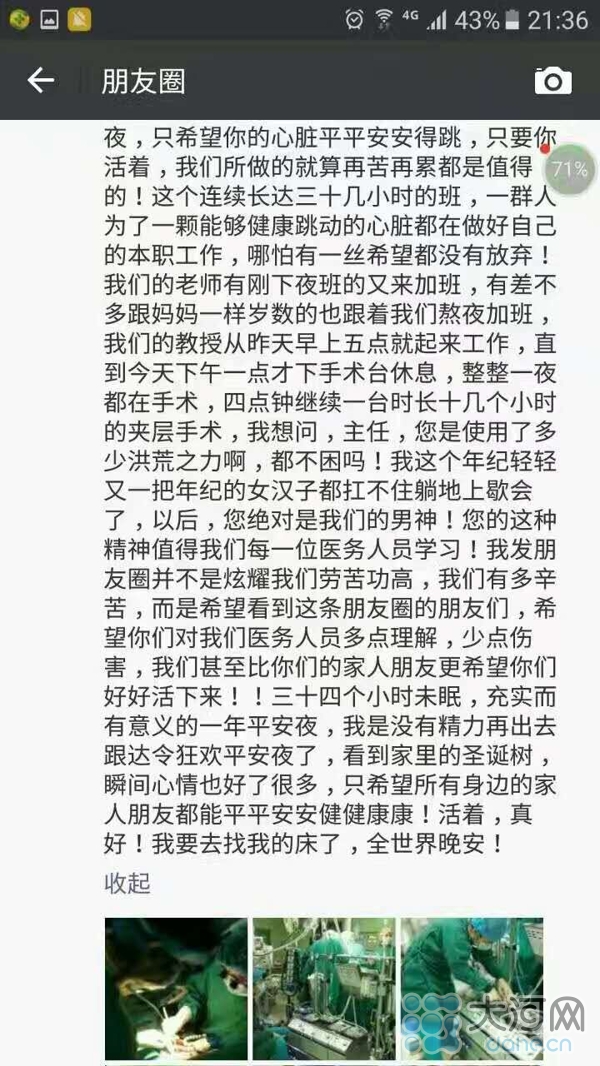 郑州医生连续工作34小时靠墙角睡着 网友称心疼