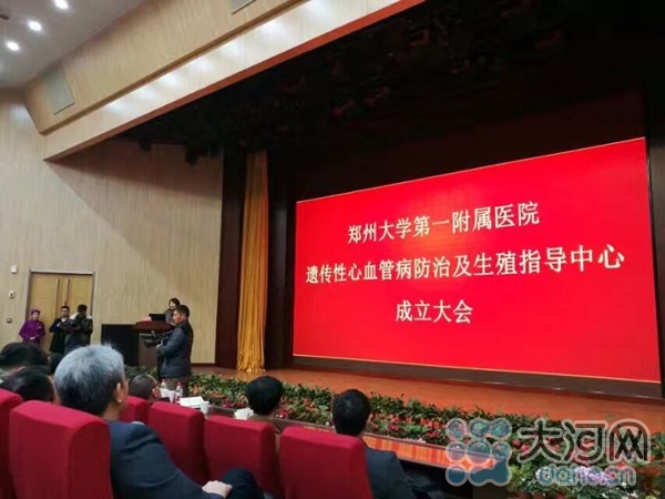 国内首家遗传性心血管防治及生殖指导中心在河南成立