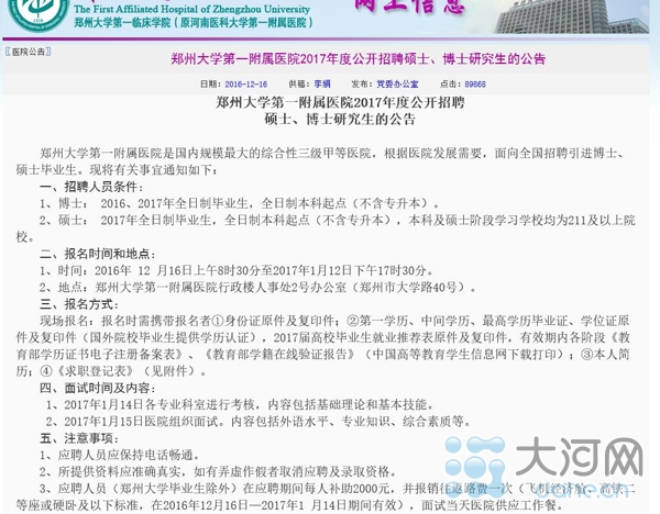 “全球最大医院”公开招聘 河南省外应聘者补助2千元