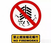 郑州市区继续实施禁放规定 今年已拘留34人 举报有奖