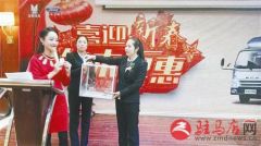 驻马店顺铃举行年终客户答谢会