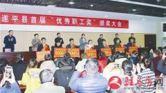 遂平县颁发首届“优秀职工奖”