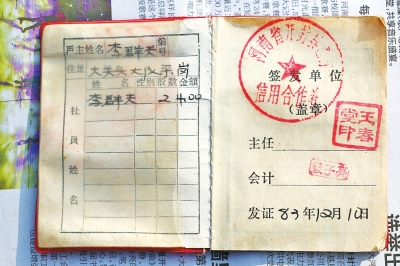 开封老人1953年在信用社入股4元 如今仅能兑付50元