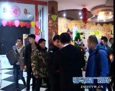 上蔡严查公共娱乐场所安全隐患