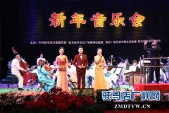 2017驻马店市“天中之声”新年音乐会精彩上演