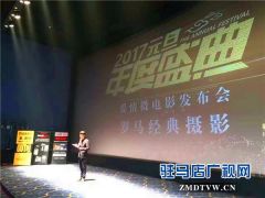 罗马经典摄影举行“爱情微电影”发布会，驻马店微电影时代真正开启