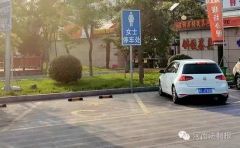 【讨论】郑州北高速服务区设女性专属停车位 是不是歧视？