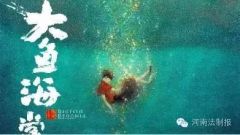法律人不能好好看片系列之《大鱼海棠》……