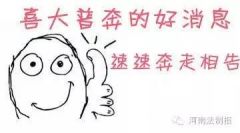 身在河南的你，近期这几个好消息你必须知道！