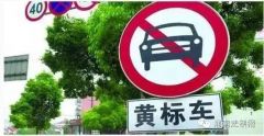 河南公安“组团”整治这3种车！你家有没？