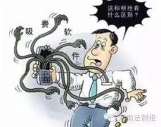 这些APP“有毒” 如果装了马上卸载！