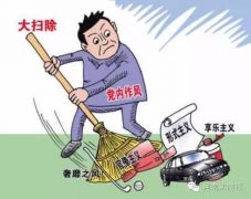 河南省5起侵害群众利益问题被中纪委通报！