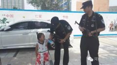 儿童走丢找中介、找快递？今天发生的女孩走失事件告诉你，找警察最靠谱！