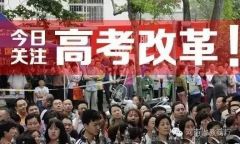一图读懂河南高考改革！不分文理，考试科目“3 3”！