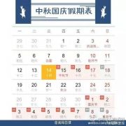 如果中秋、国庆都加班，能拿多少钱？