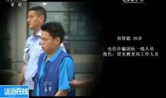 央视记者独家专访徐玉玉案8名嫌犯：她是如何一步一步被骗的？