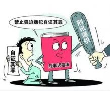 最高法、最高检等五部门：防止刑讯逼供 不得强迫任何人自证其罪