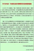 山西24名教师放假自费聚餐被纪委通报，