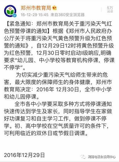 重霾天郑州高中该不该放假？学生家长都有理