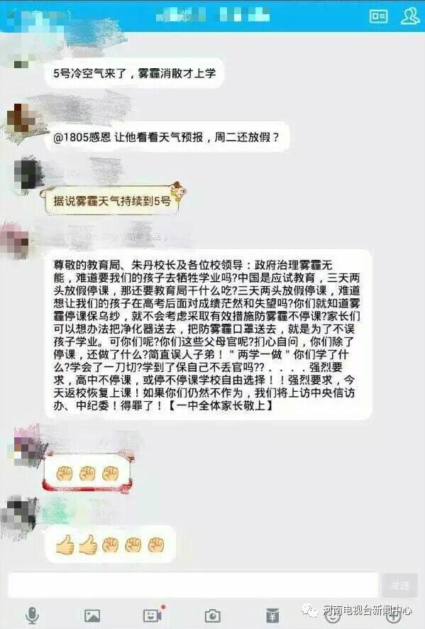 重霾天郑州高中该不该放假？学生家长都有理