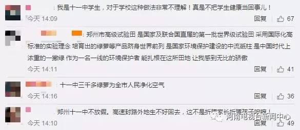 重霾天郑州高中该不该放假？学生家长都有理