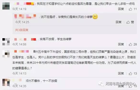 重霾天郑州高中该不该放假？学生家长都有理