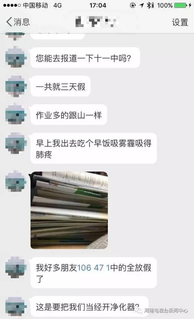 重霾天郑州高中该不该放假？学生家长都有理