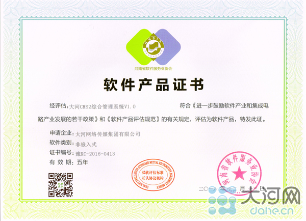 大河网获“双软评估”证书 2016年技术成果呈“井喷”之势
