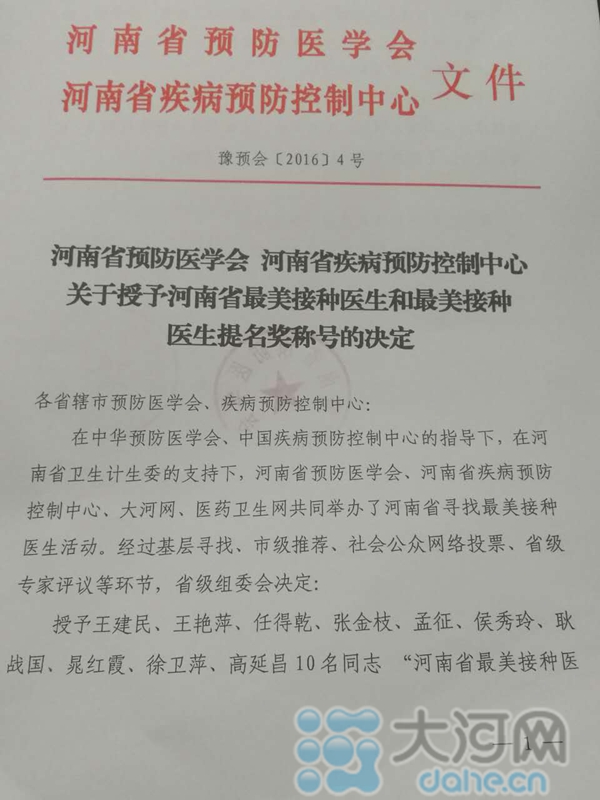 漯河女接种医生12年记35本“接种日记”获评大奖
