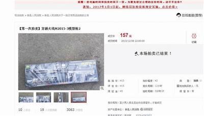 新县法院网上司法拍卖模型枪引争议 官方未回应