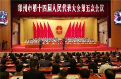 万正峰、吴福民、史占勇当选为郑州市副市长
