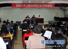 正阳县全面启动2017工资集体协商要约工作