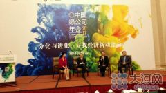 2017中国绿公司年会22日将在郑州举行 马云龙永图等参加