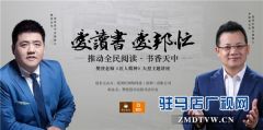 书香匠心阅读的改变走近爱邦忙创始人李建树先生