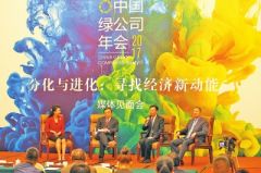 第十届中国绿公司年会22日将在郑州启幕 企业家天团齐聚