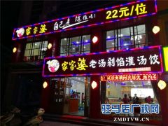 家家婆老汤剁馅灌汤饺22元随便吃，40余种凉菜水果不限量