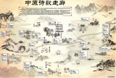中原诗歌走廊地图 带你读懂诗意中原