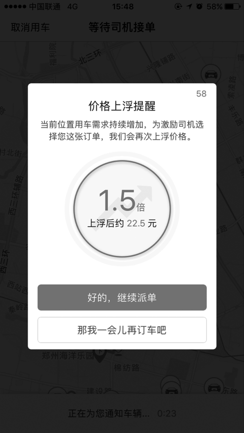 易到用车提现难司机不敢接单 乘客反映车难打