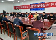 驻马店首届寻找“最美”幼儿园活动举行冠名仪式