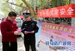 西平县公安局开展全民国家安全教育宣传活动