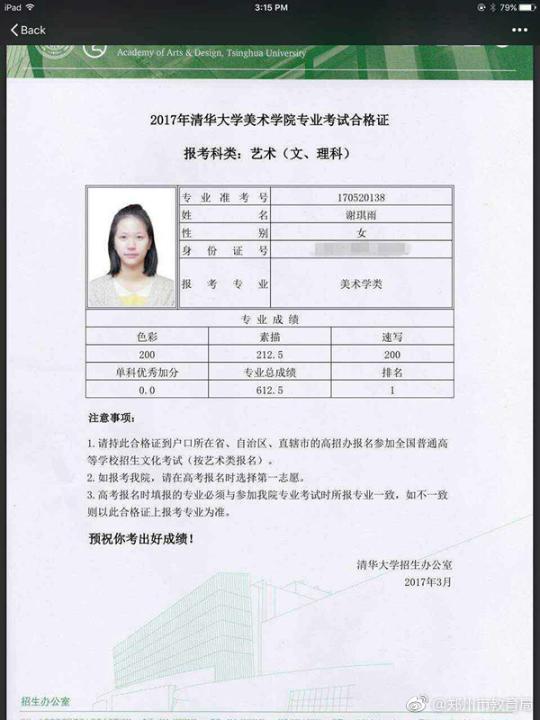 厉害了！郑州一美女艺考学霸 荣获清华美院No.1