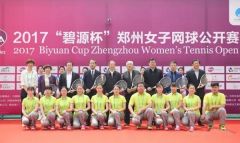 2017郑州国际女子网球公开赛开拍大河网带您直播看现场