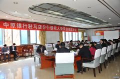 中原银行驻马店分行组织召开河南懿丰集团债权人委员会联席会议