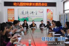 驻马店市第一幼儿园积极探索家长治园新路子