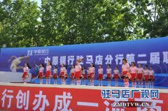 中原银行驻马店分行成功举办第二届职工运动会
