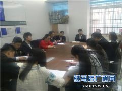 中原银行驻马店分行乐南支行举行一季度经验分析会