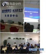 驻马店分行零售信贷部顺利开展永续贷业务培训