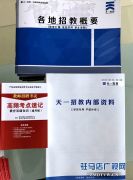 驻马店天一招教免费送书 助力学子更上一层楼