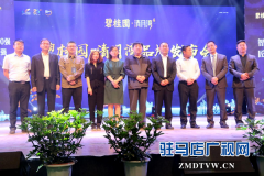 碧桂园2017天中品牌发布会举行